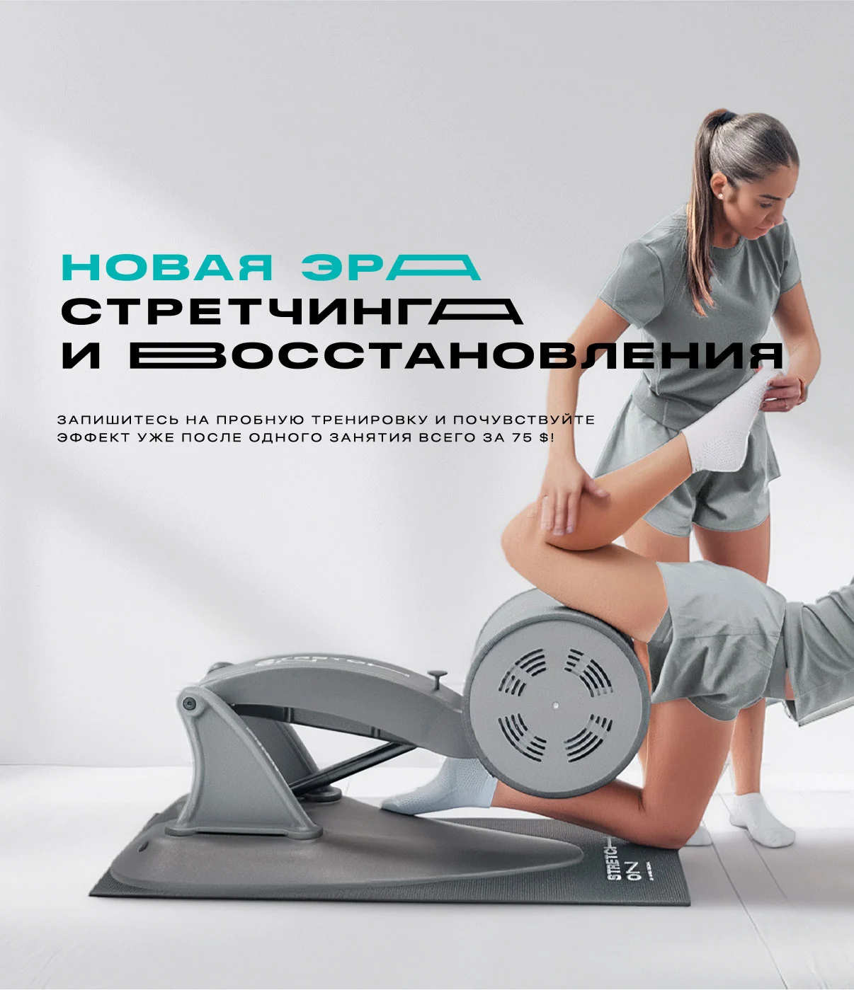 stretchOn banner phone ru Главная